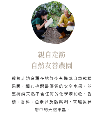 蘿拉果醬的製作現場