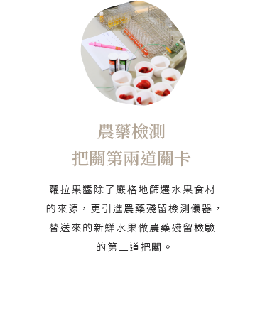 蘿拉果醬的製作現場