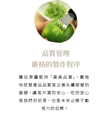 蘿拉果醬的製作現場