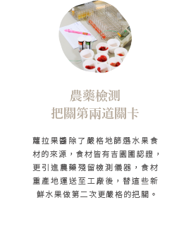 蘿拉果醬的製作現場