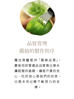 蘿拉果醬的製作現場